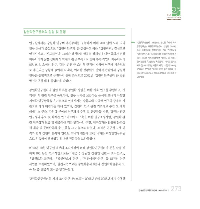 강원연구원 20년사 273페이지
