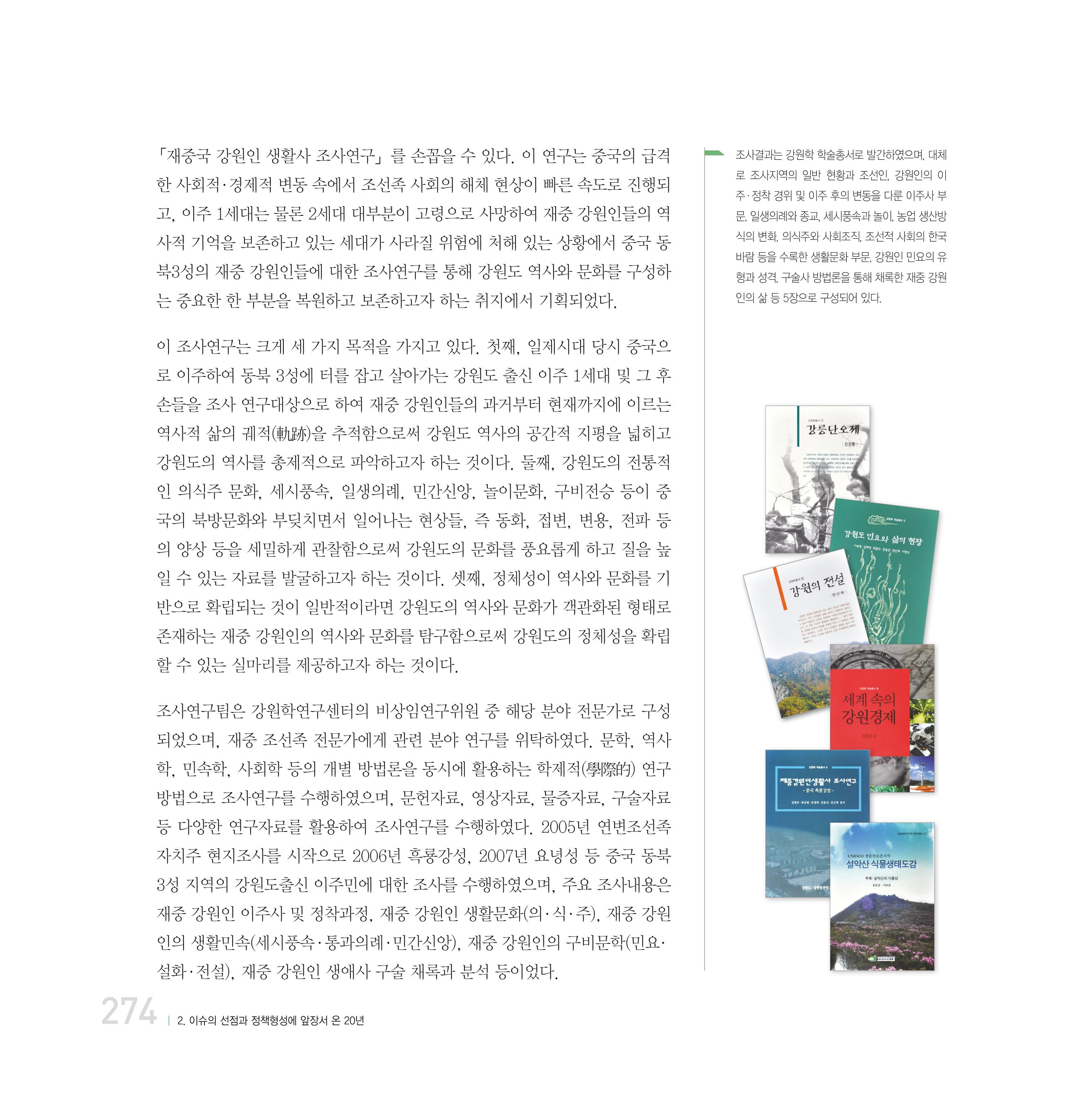 강원연구원 20년사 274페이지