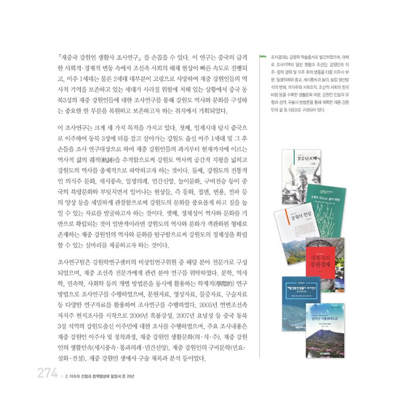 강원연구원 20년사 274페이지