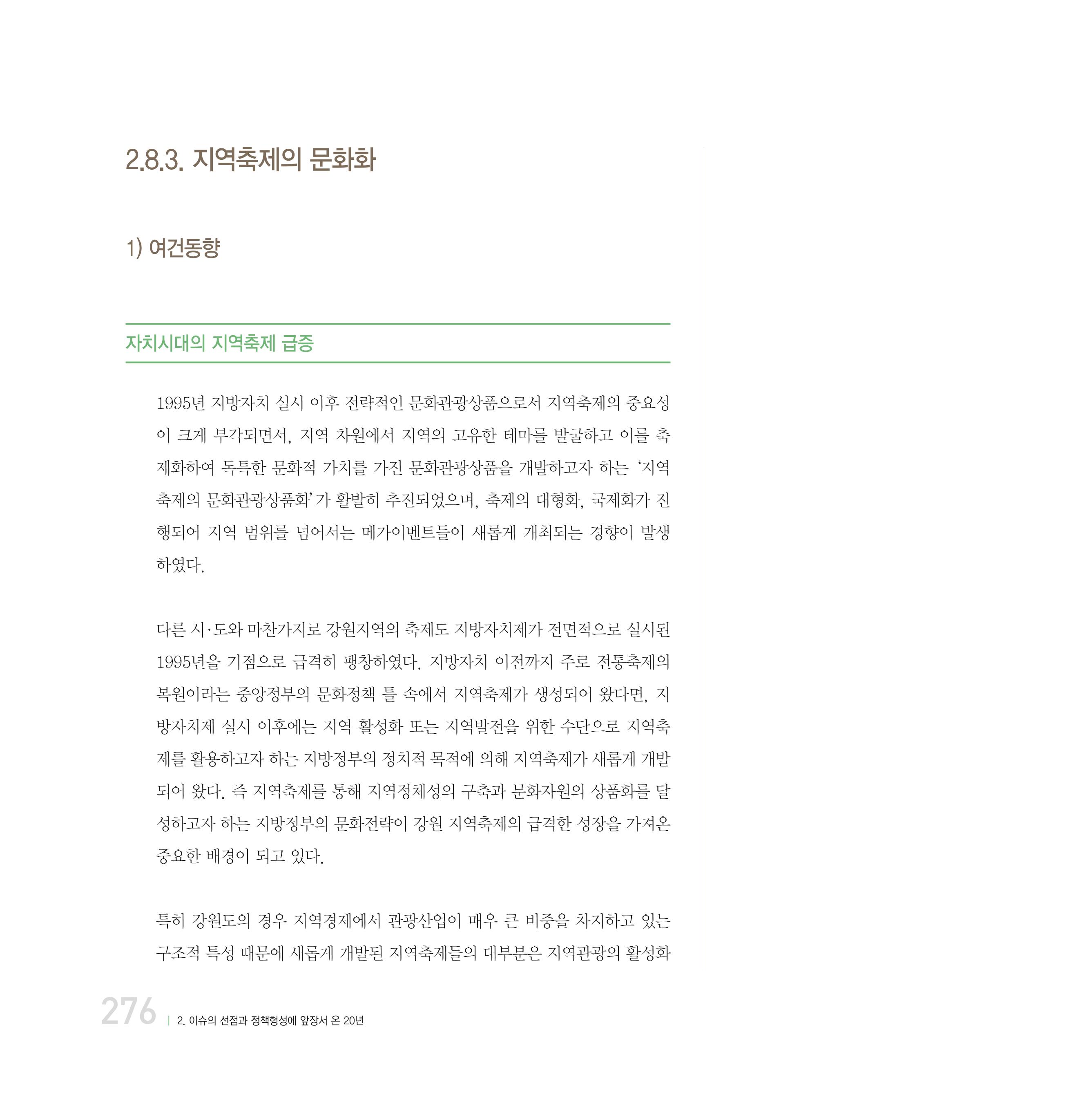 강원연구원 20년사 276페이지