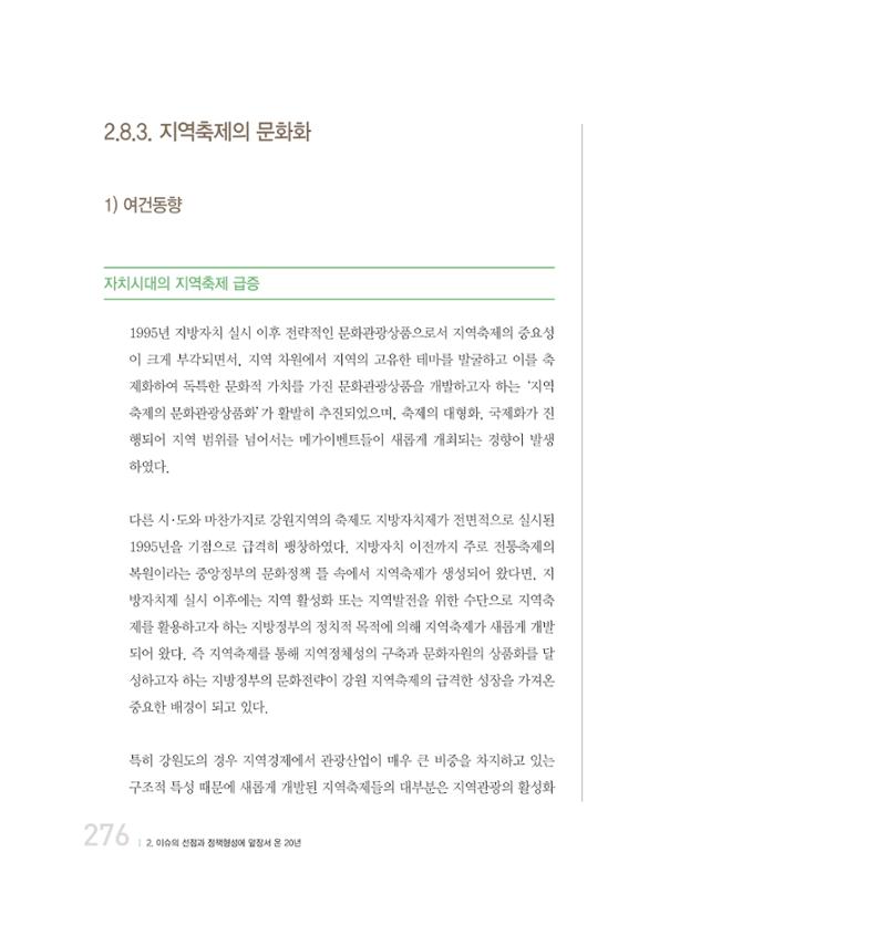 강원연구원 20년사 276페이지