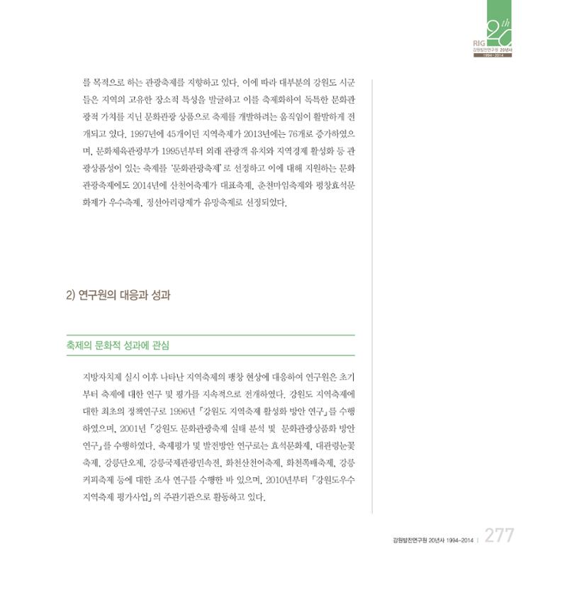 강원연구원 20년사 277페이지