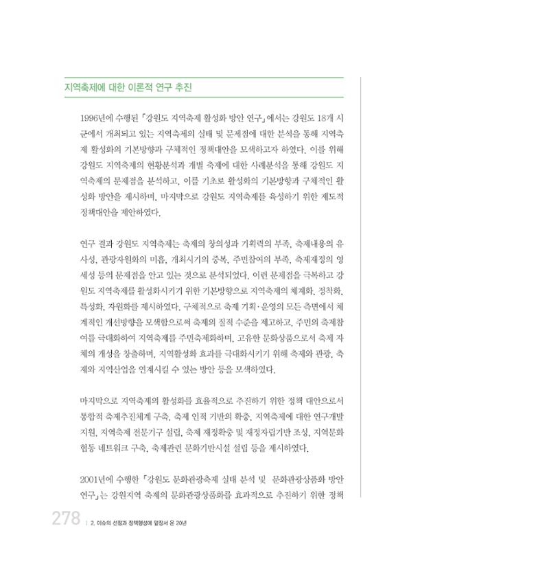 강원연구원 20년사 278페이지