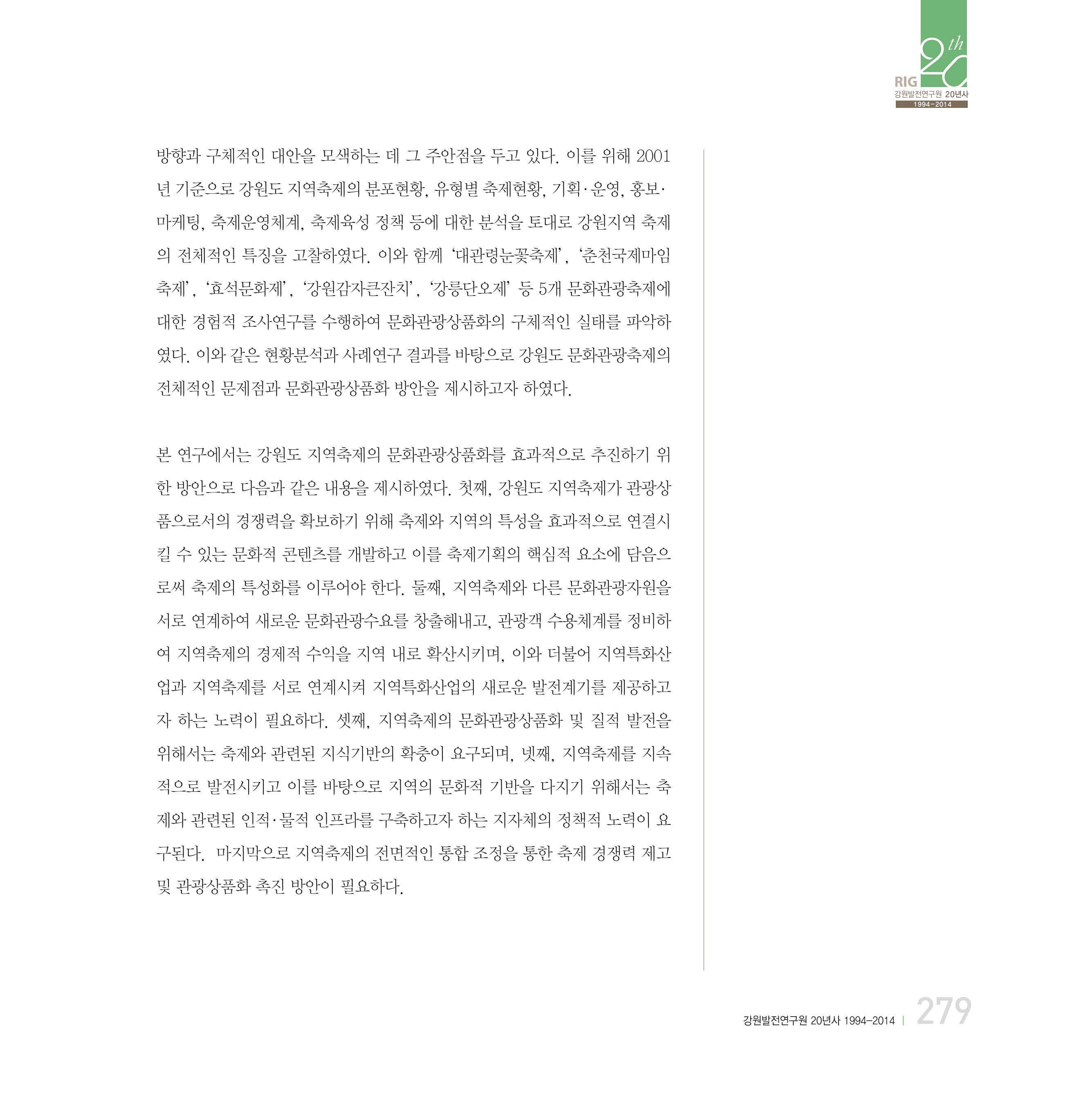 강원연구원 20년사 279페이지
