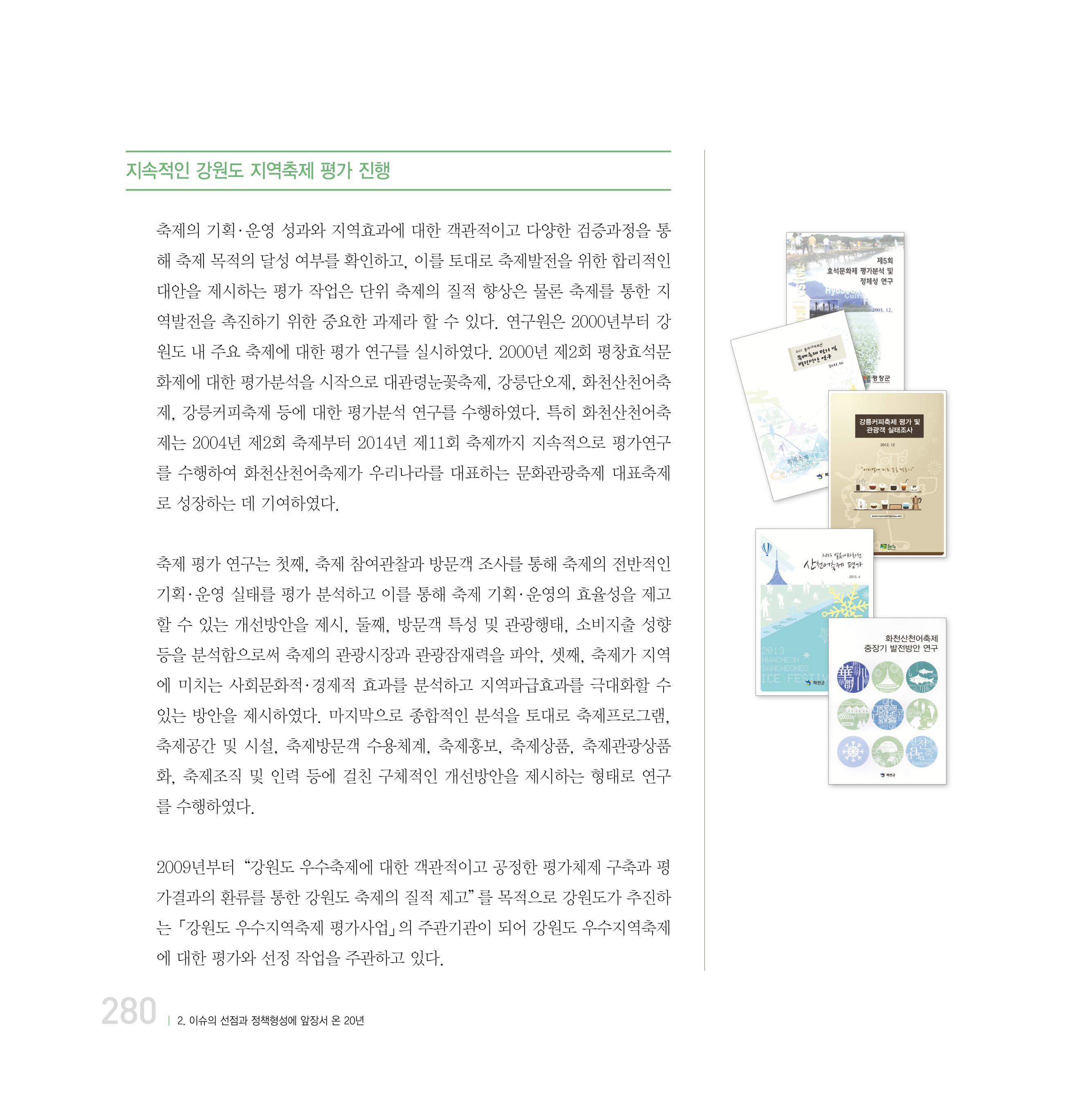 강원연구원 20년사 280페이지