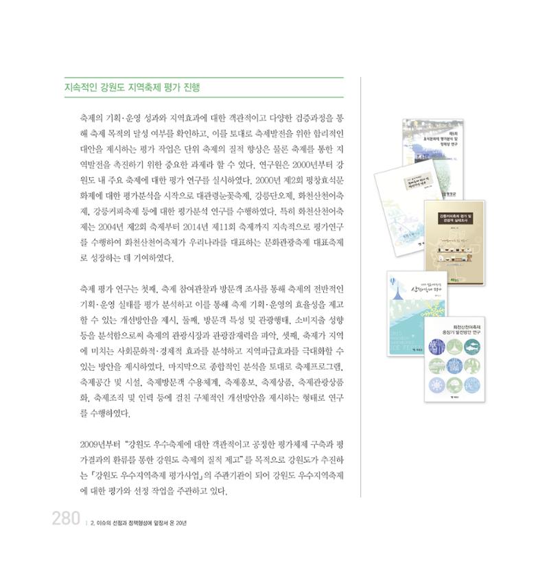 강원연구원 20년사 280페이지