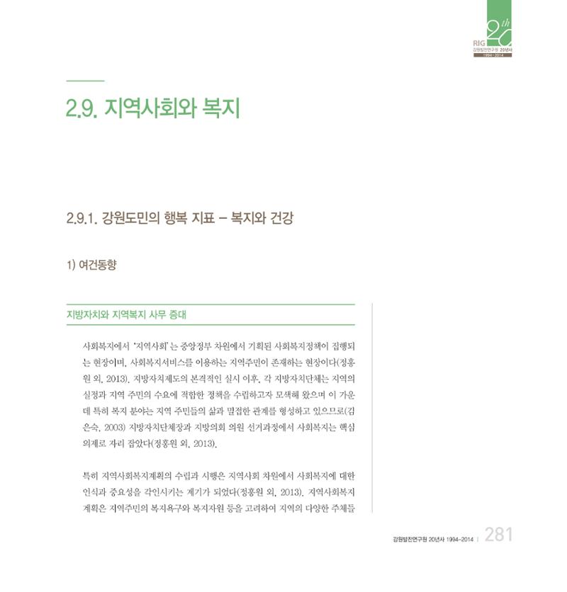강원연구원 20년사 281페이지