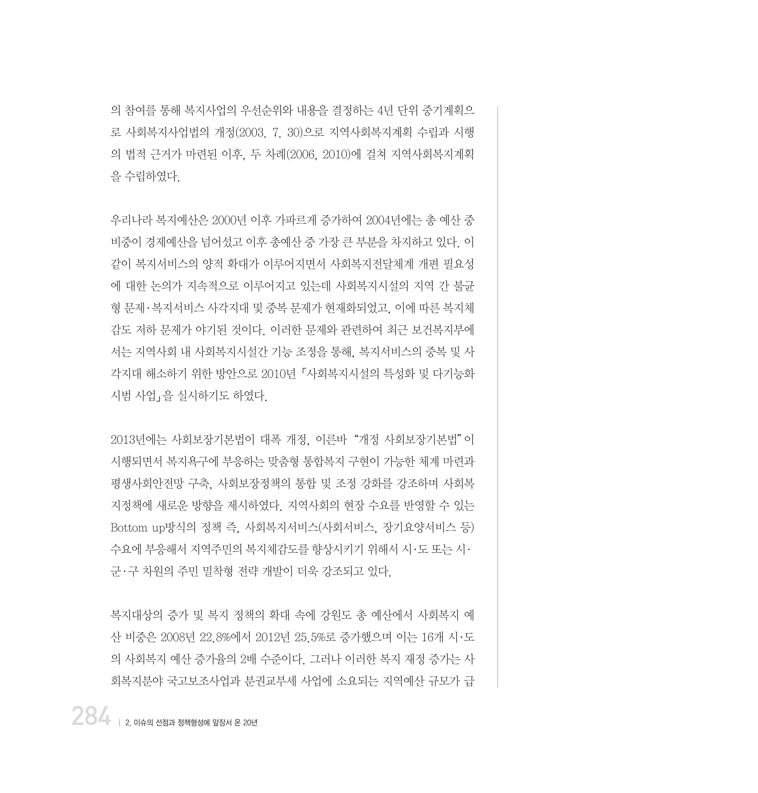 강원연구원 20년사 284페이지