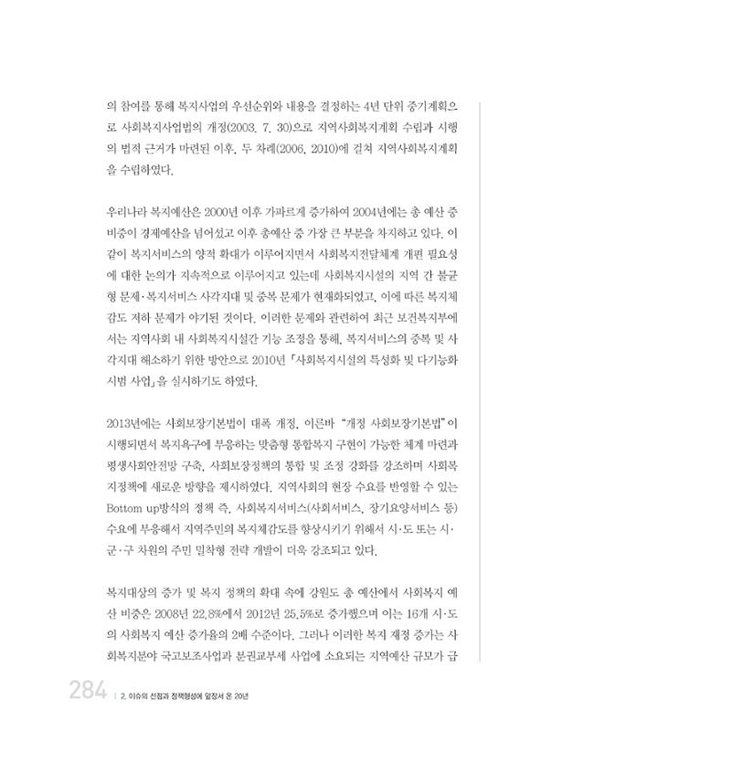 강원연구원 20년사 284페이지