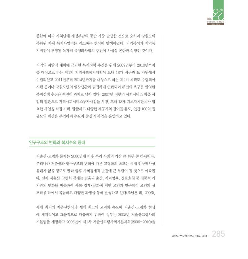 강원연구원 20년사 285페이지
