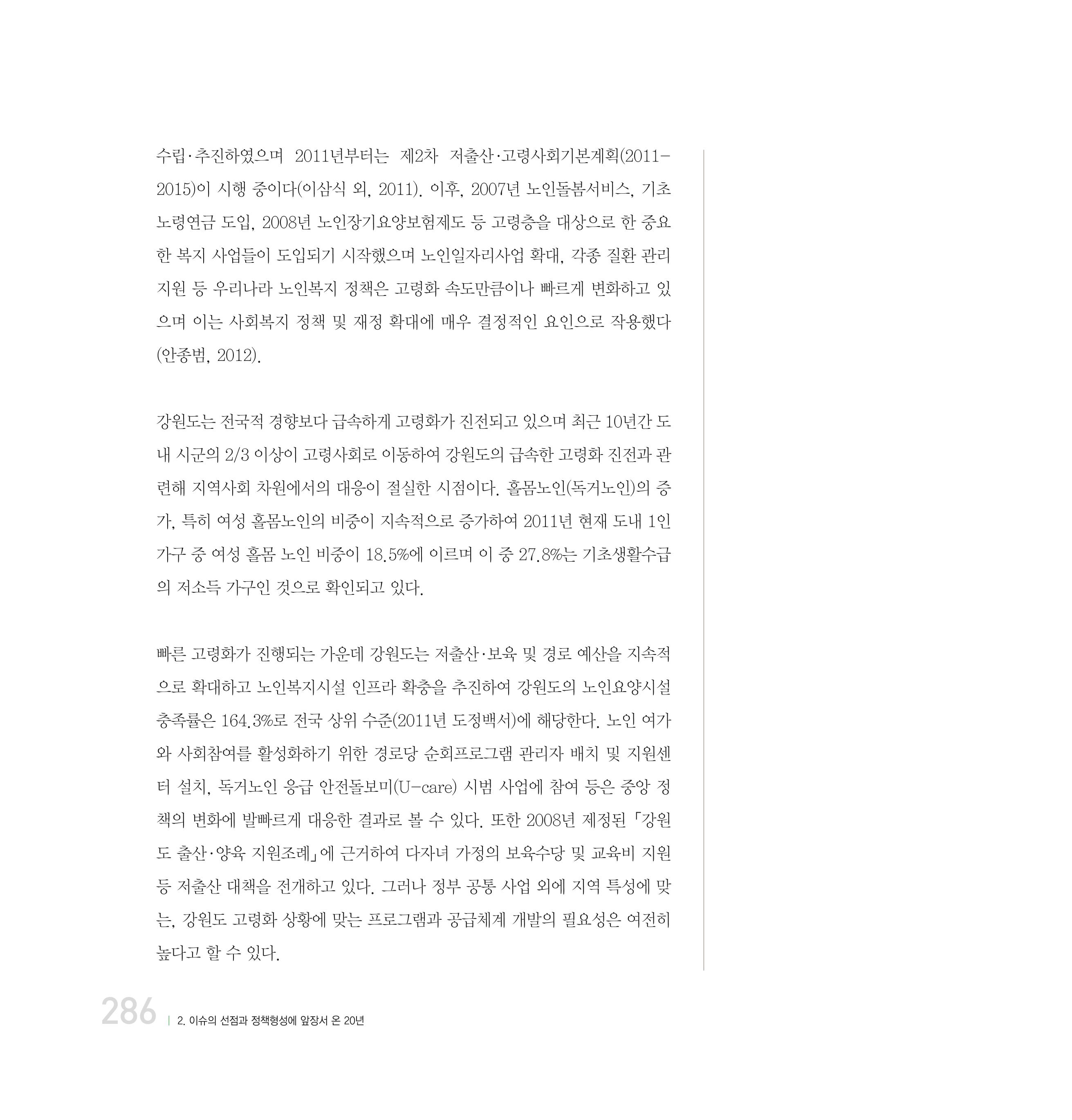강원연구원 20년사 286페이지
