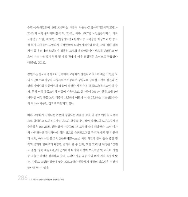 강원연구원 20년사 286페이지
