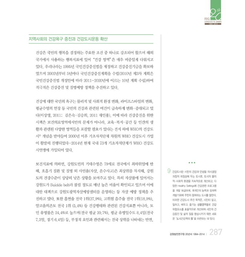 강원연구원 20년사 287페이지