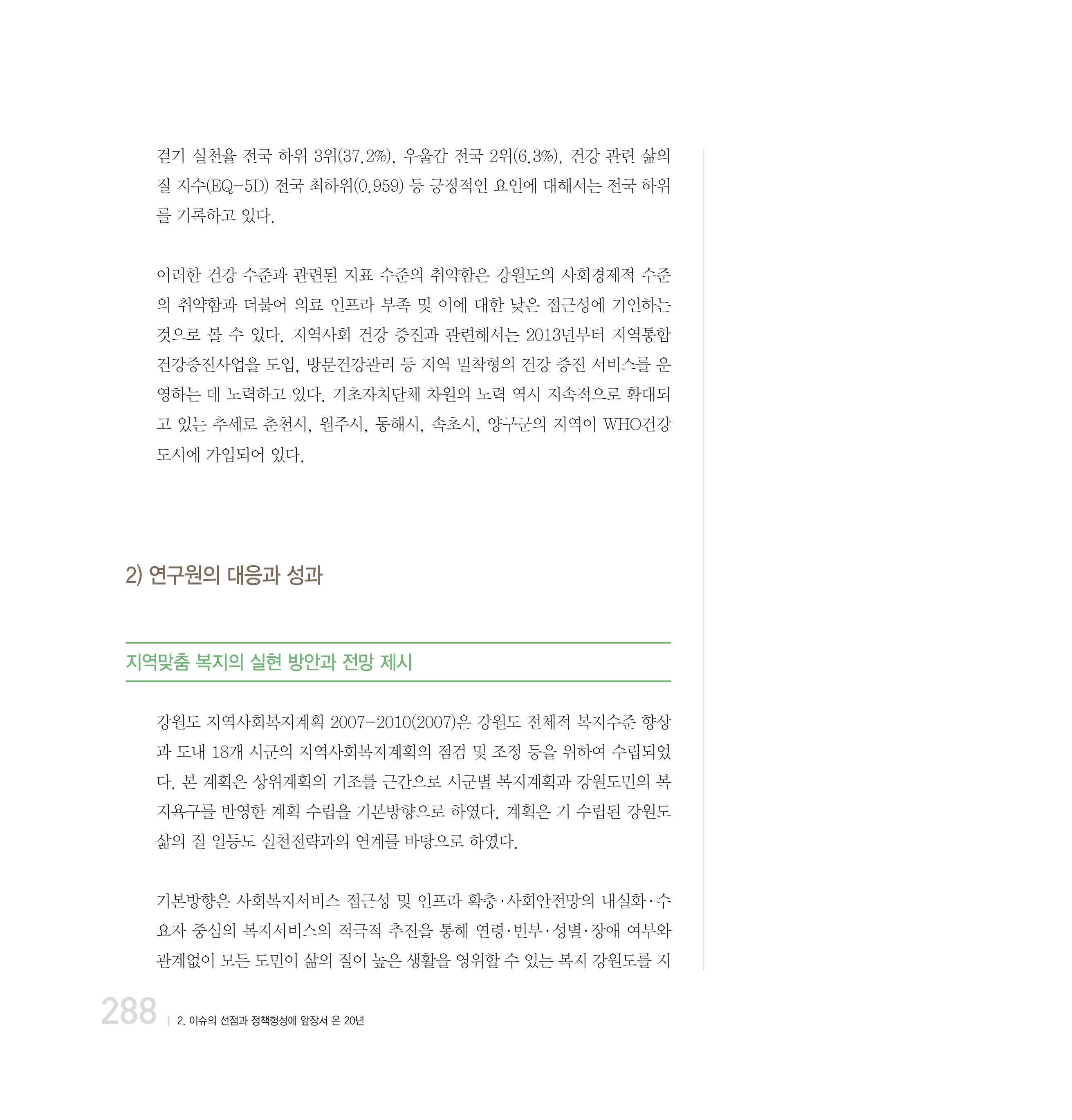 강원연구원 20년사 288페이지