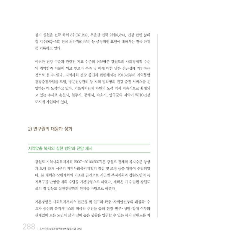 강원연구원 20년사 288페이지