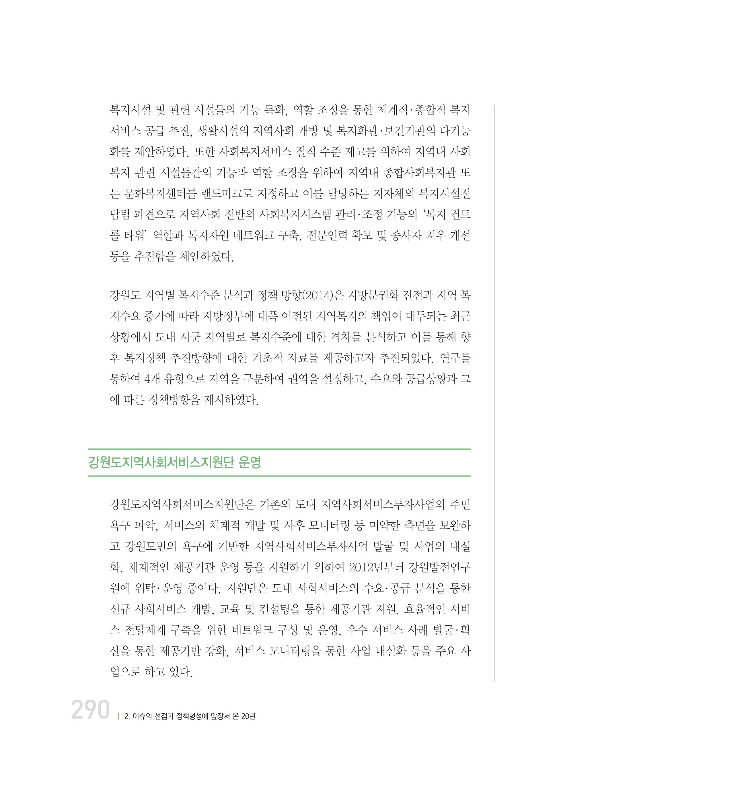 강원연구원 20년사 290페이지