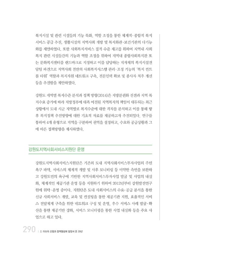 강원연구원 20년사 290페이지