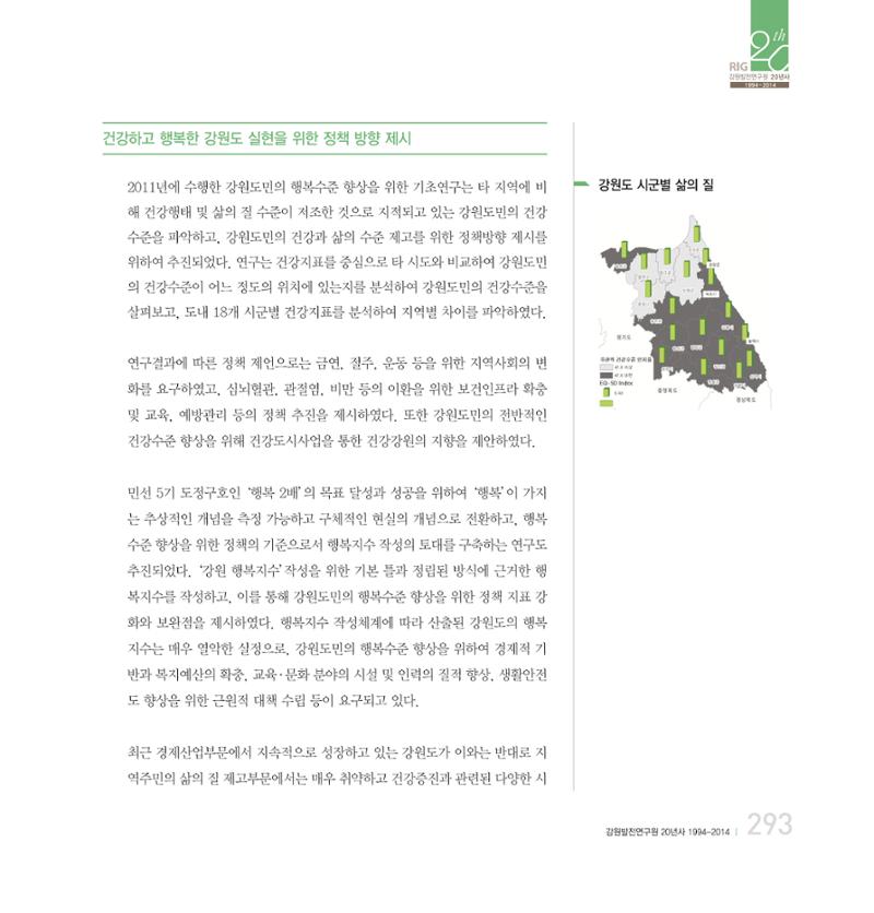 강원연구원 20년사 293페이지