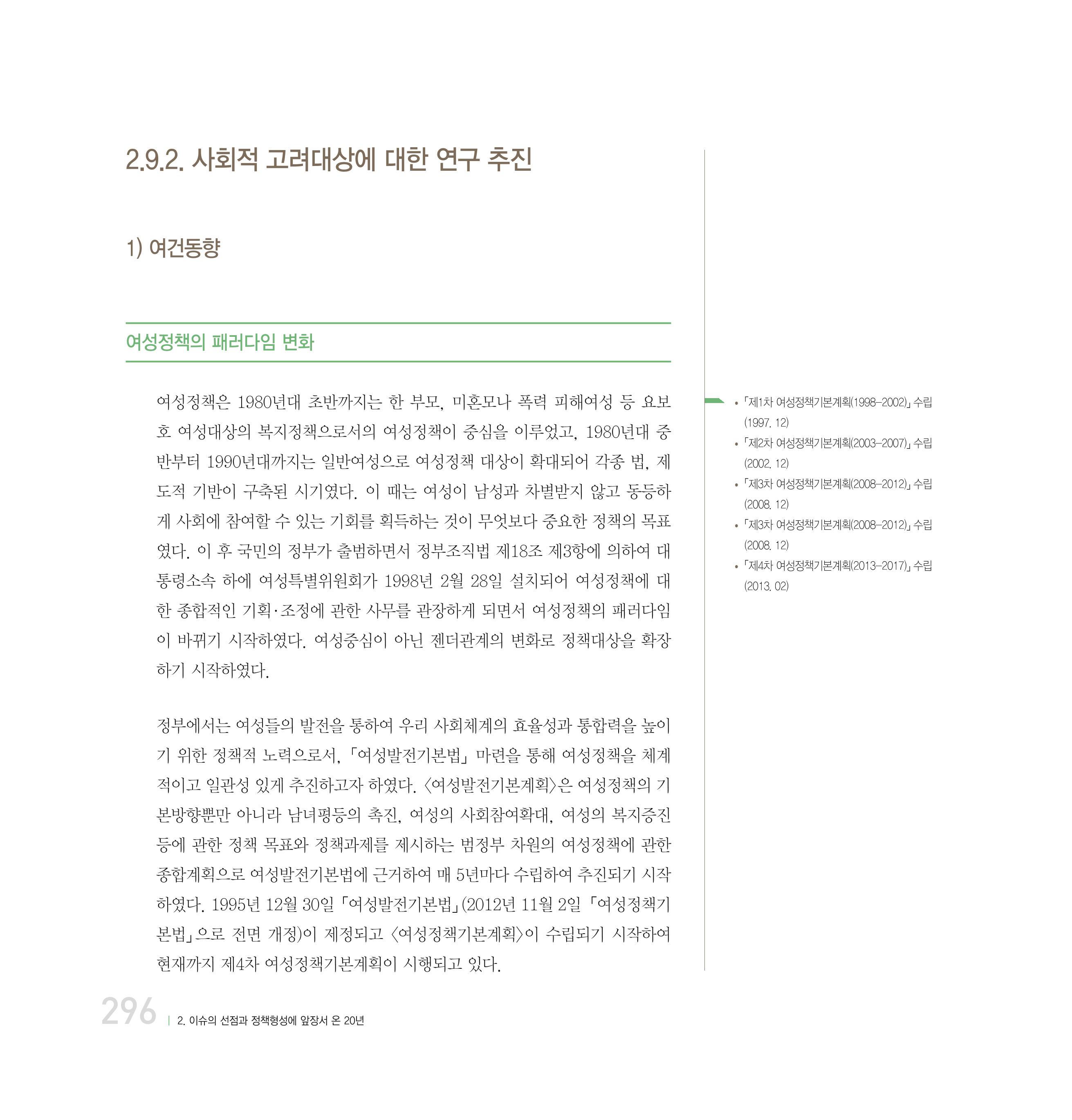 강원연구원 20년사 296페이지