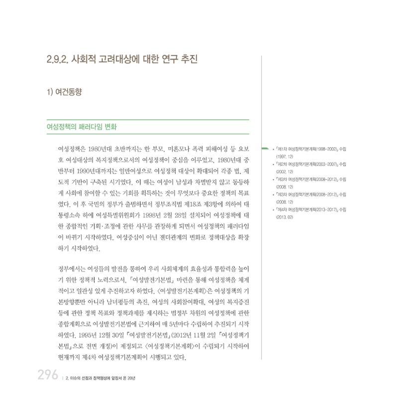강원연구원 20년사 296페이지