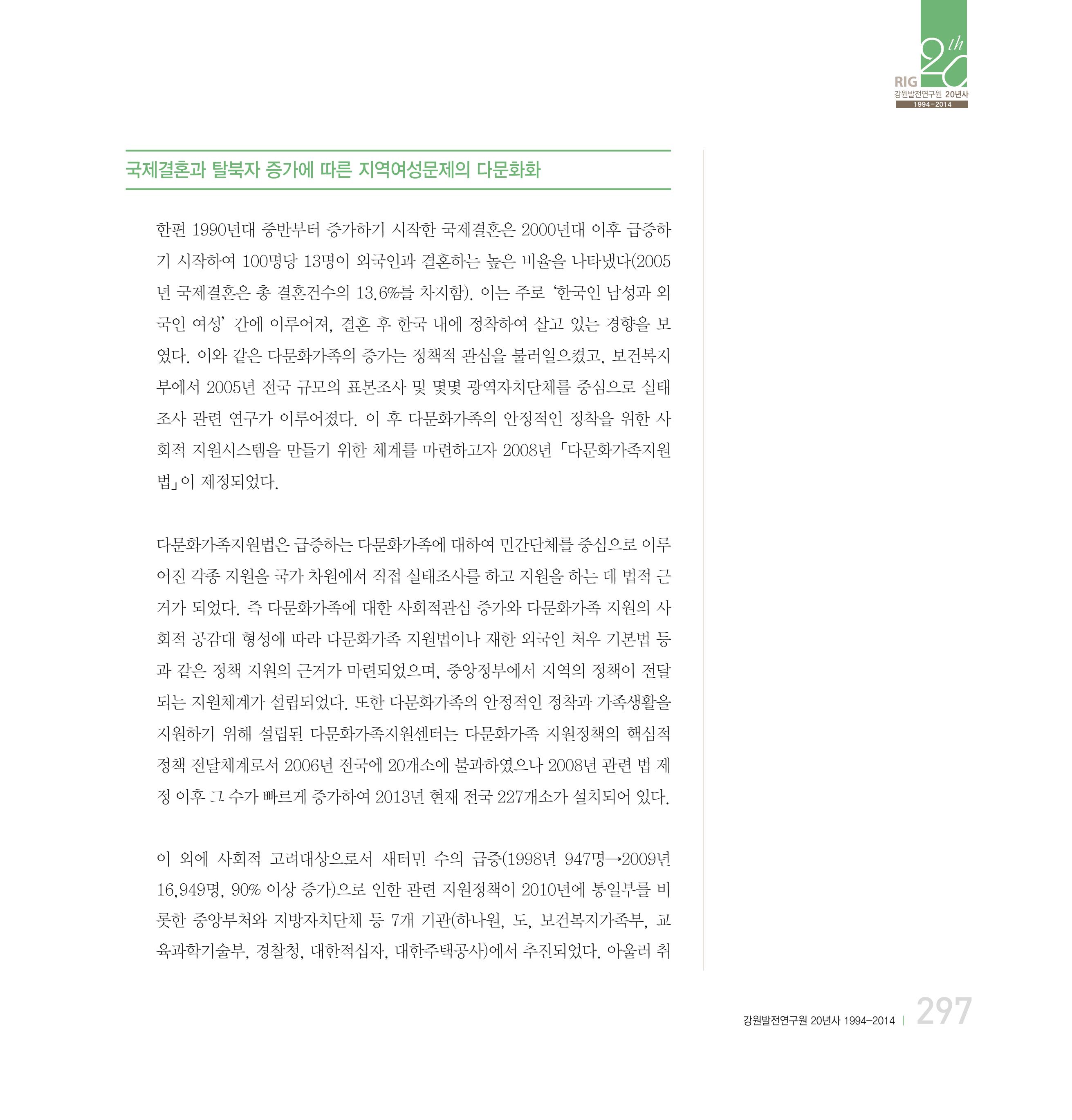 강원연구원 20년사 297페이지