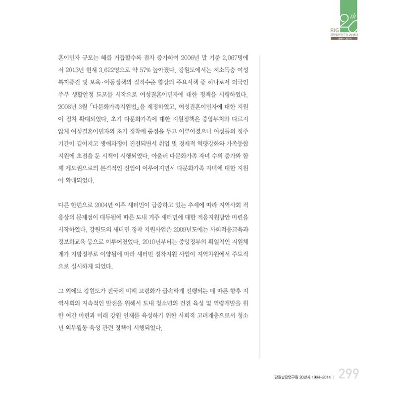 강원연구원 20년사 299페이지