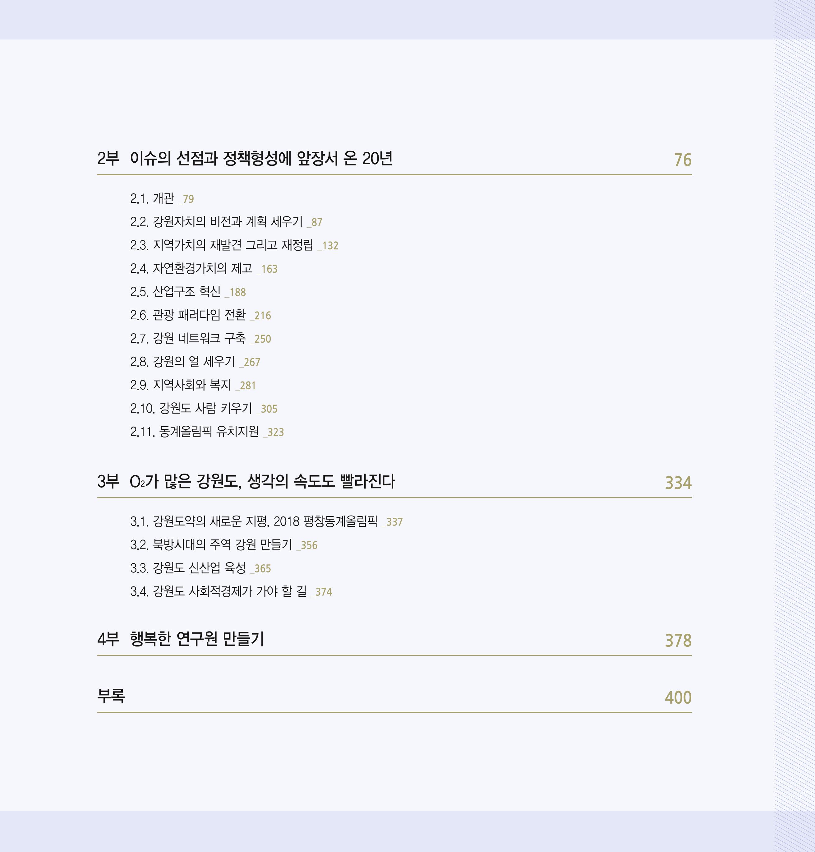 강원연구원 20년사 3페이지