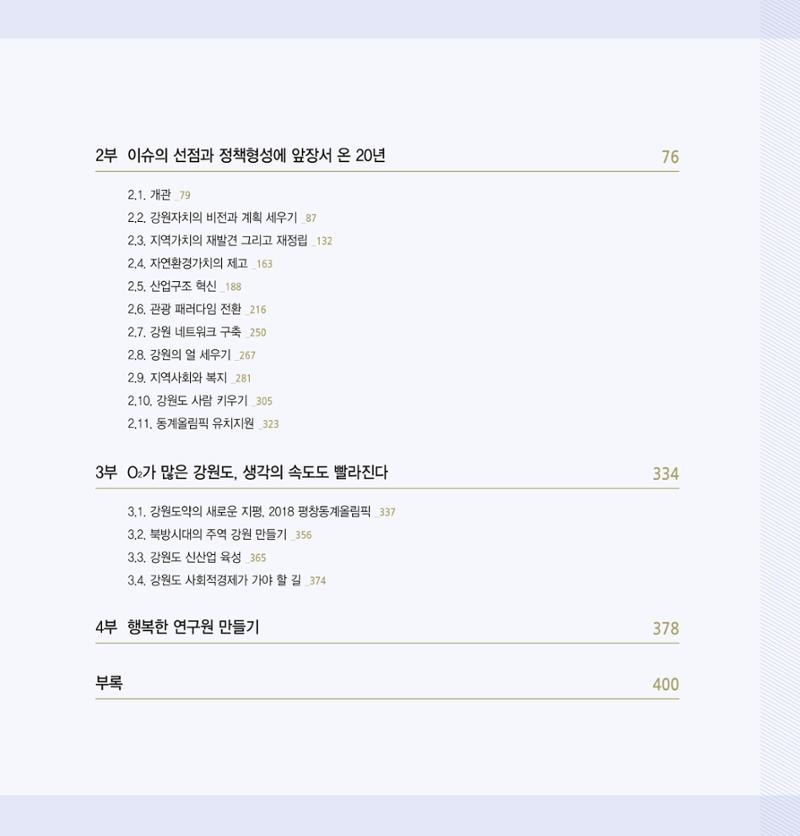 강원연구원 20년사 3페이지
