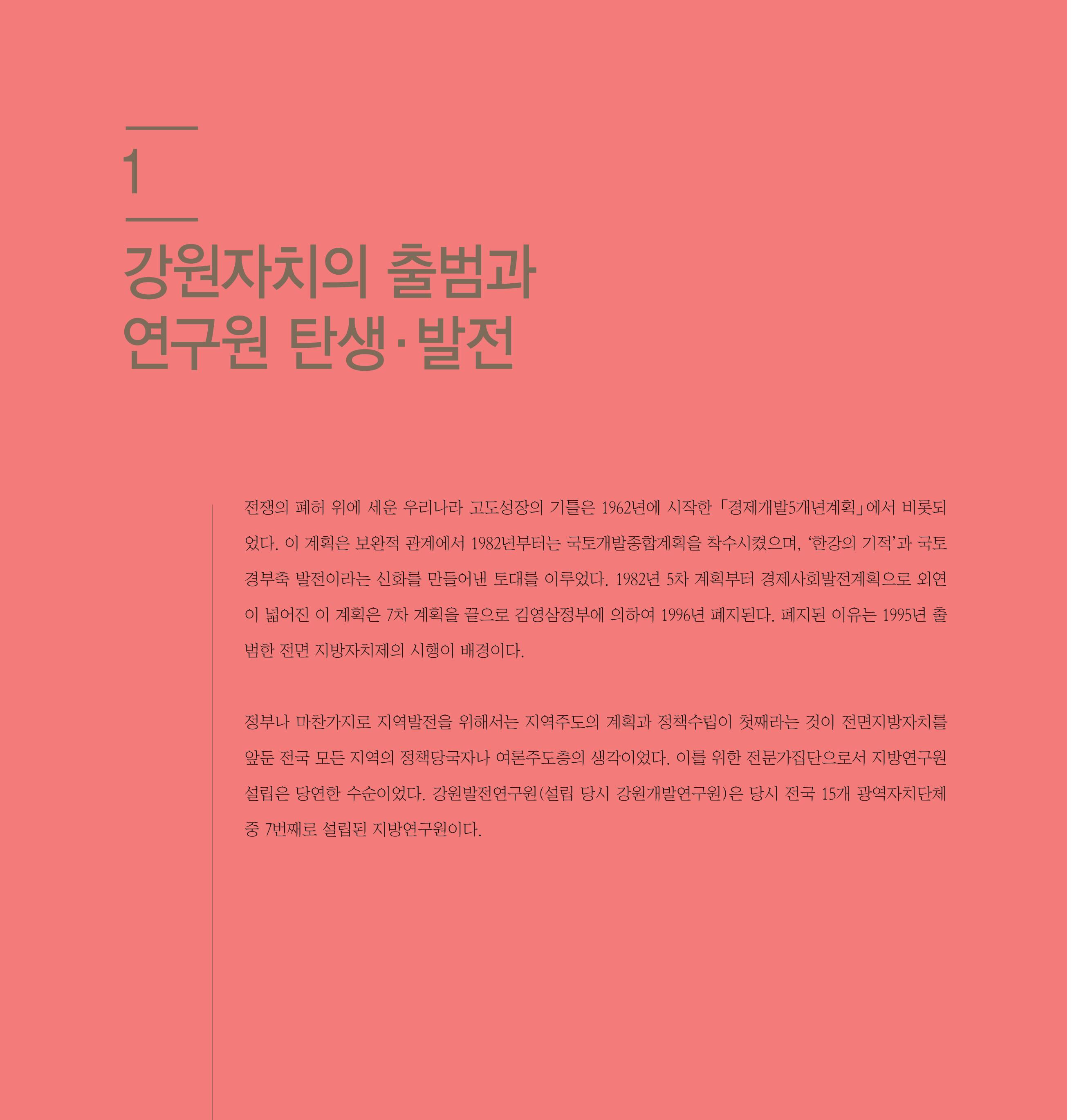 강원연구원 20년사 30페이지