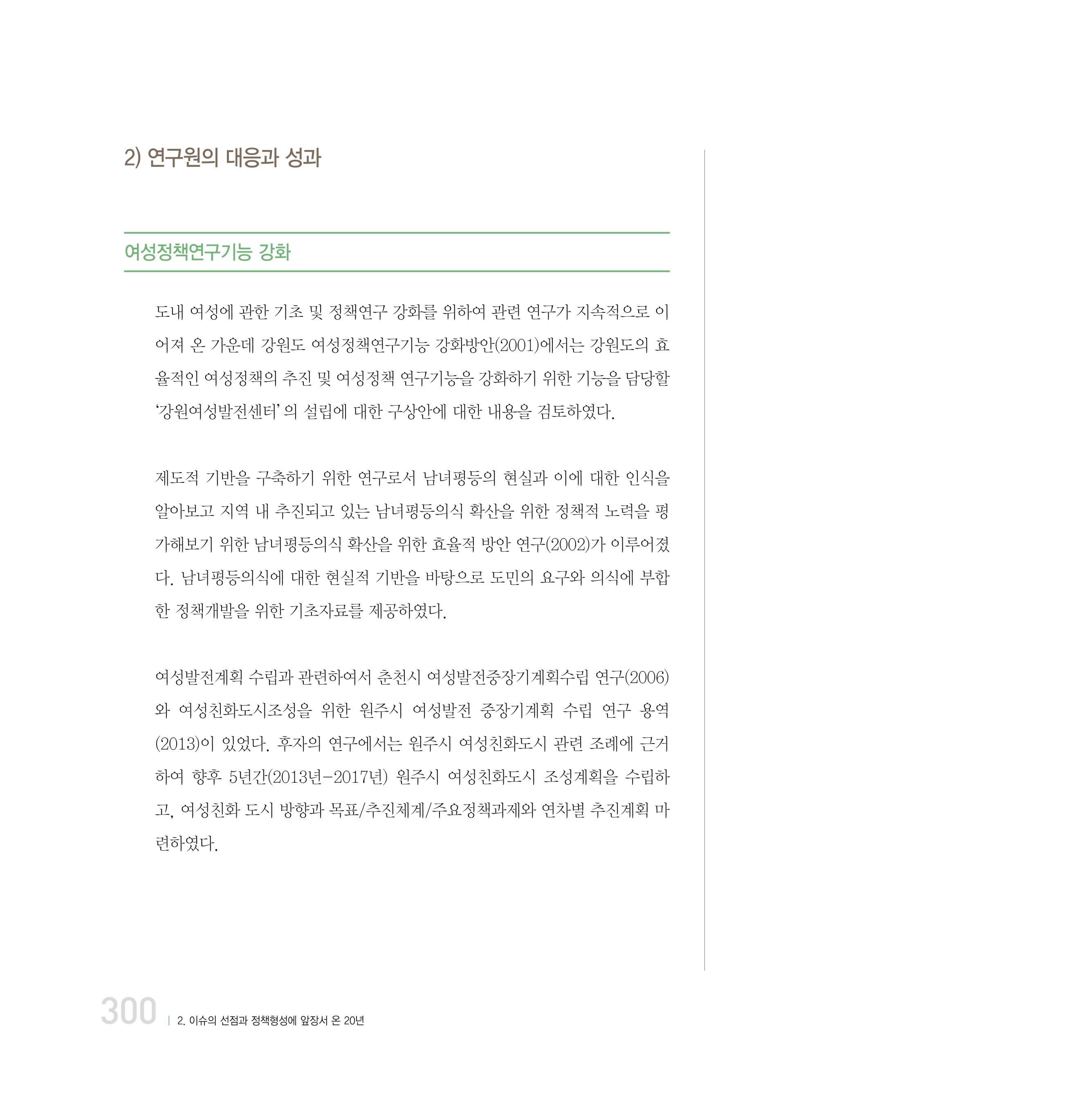 강원연구원 20년사 300페이지