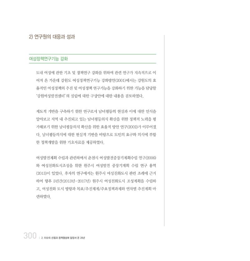 강원연구원 20년사 300페이지