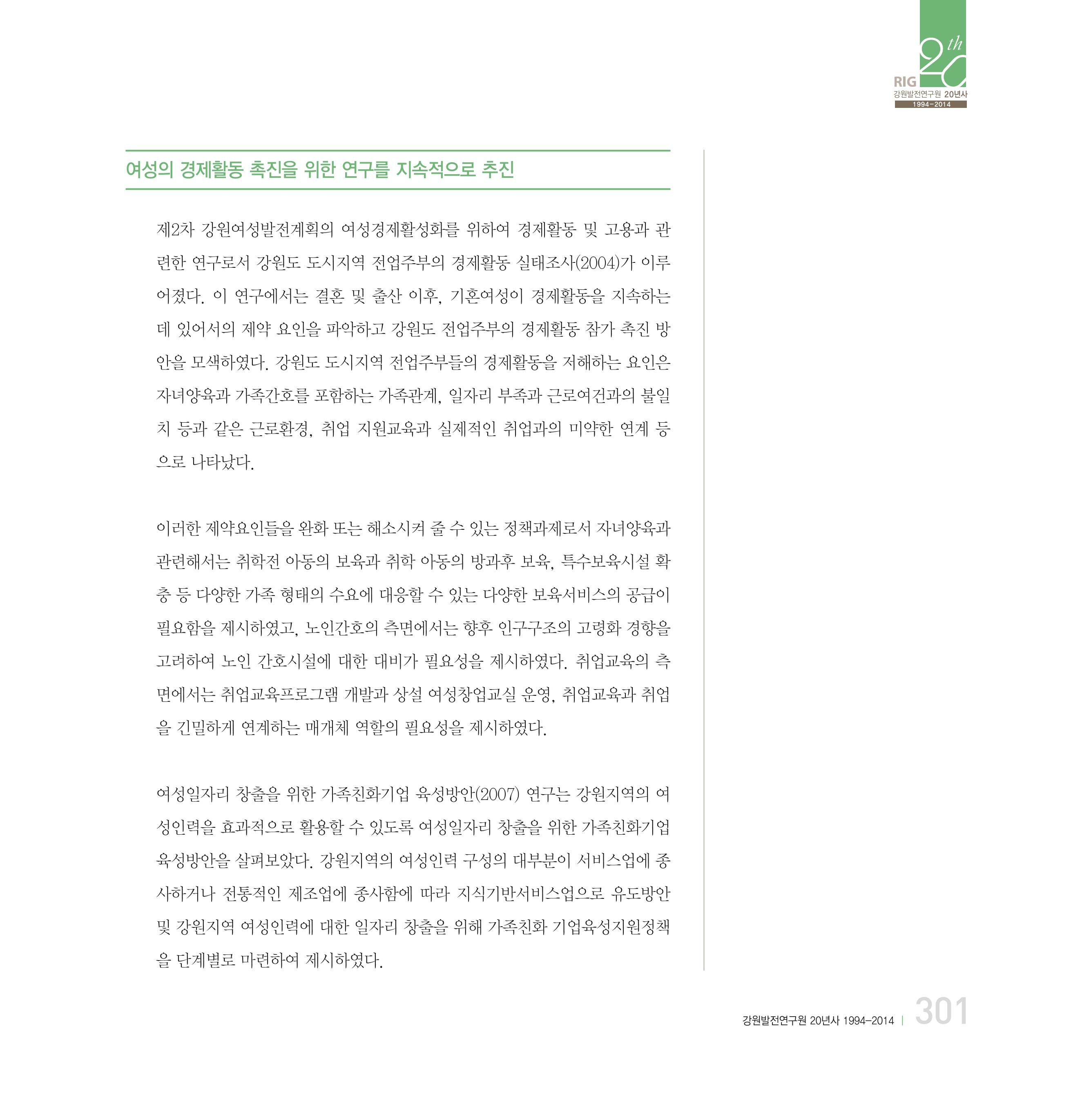 강원연구원 20년사 301페이지