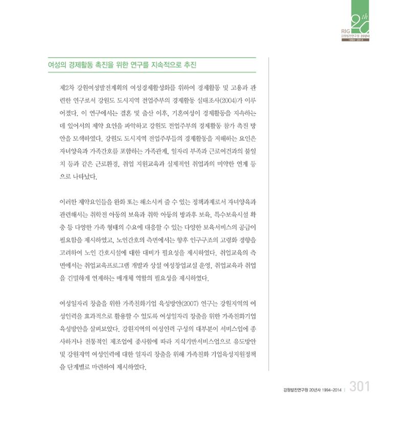 강원연구원 20년사 301페이지