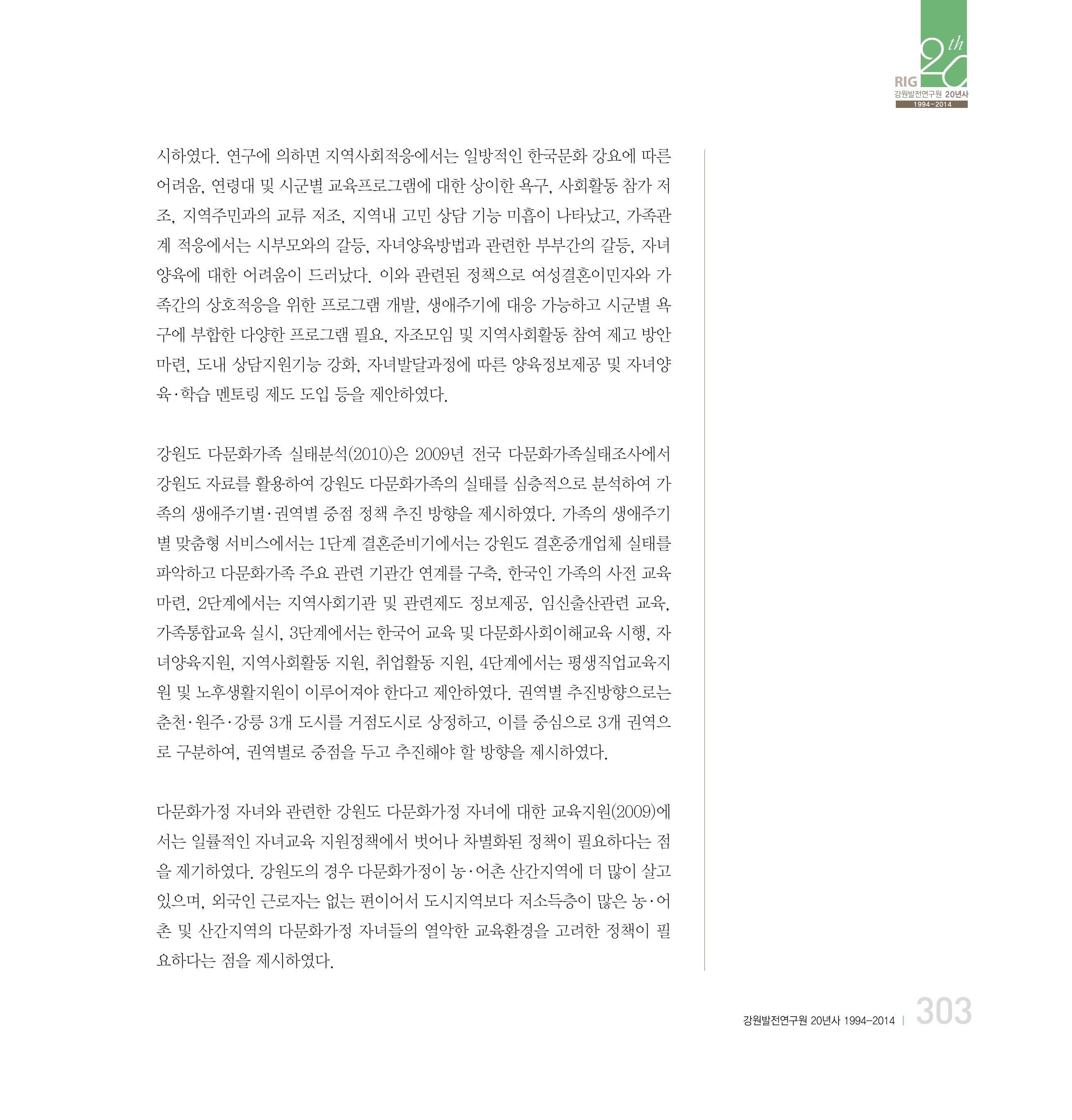 강원연구원 20년사 303페이지