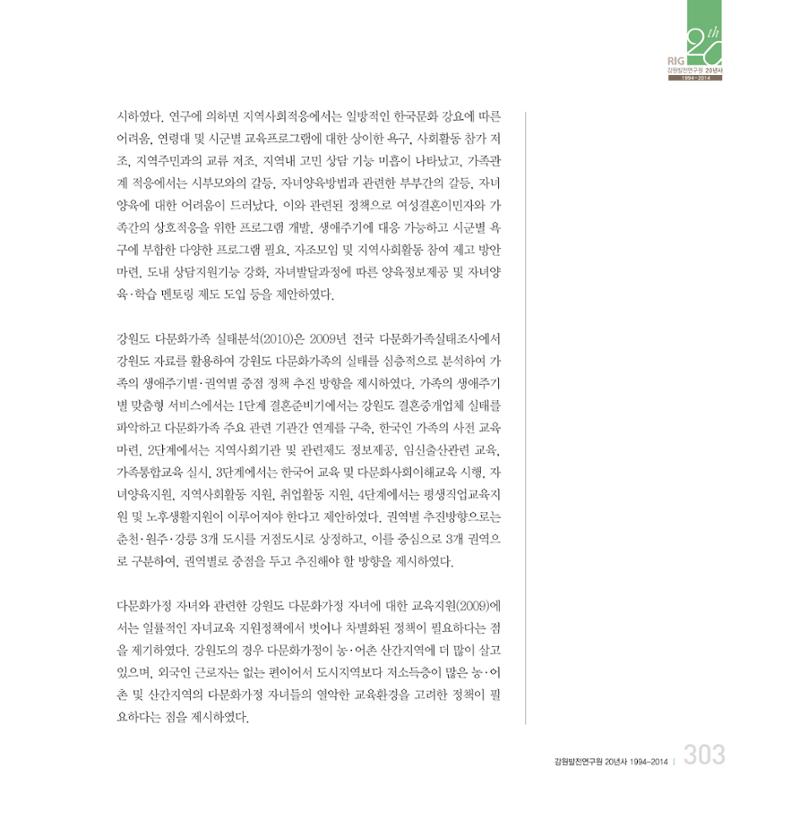 강원연구원 20년사 303페이지