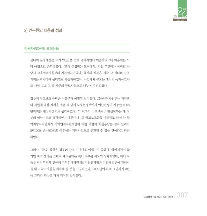 강원연구원 20년사 307페이지
