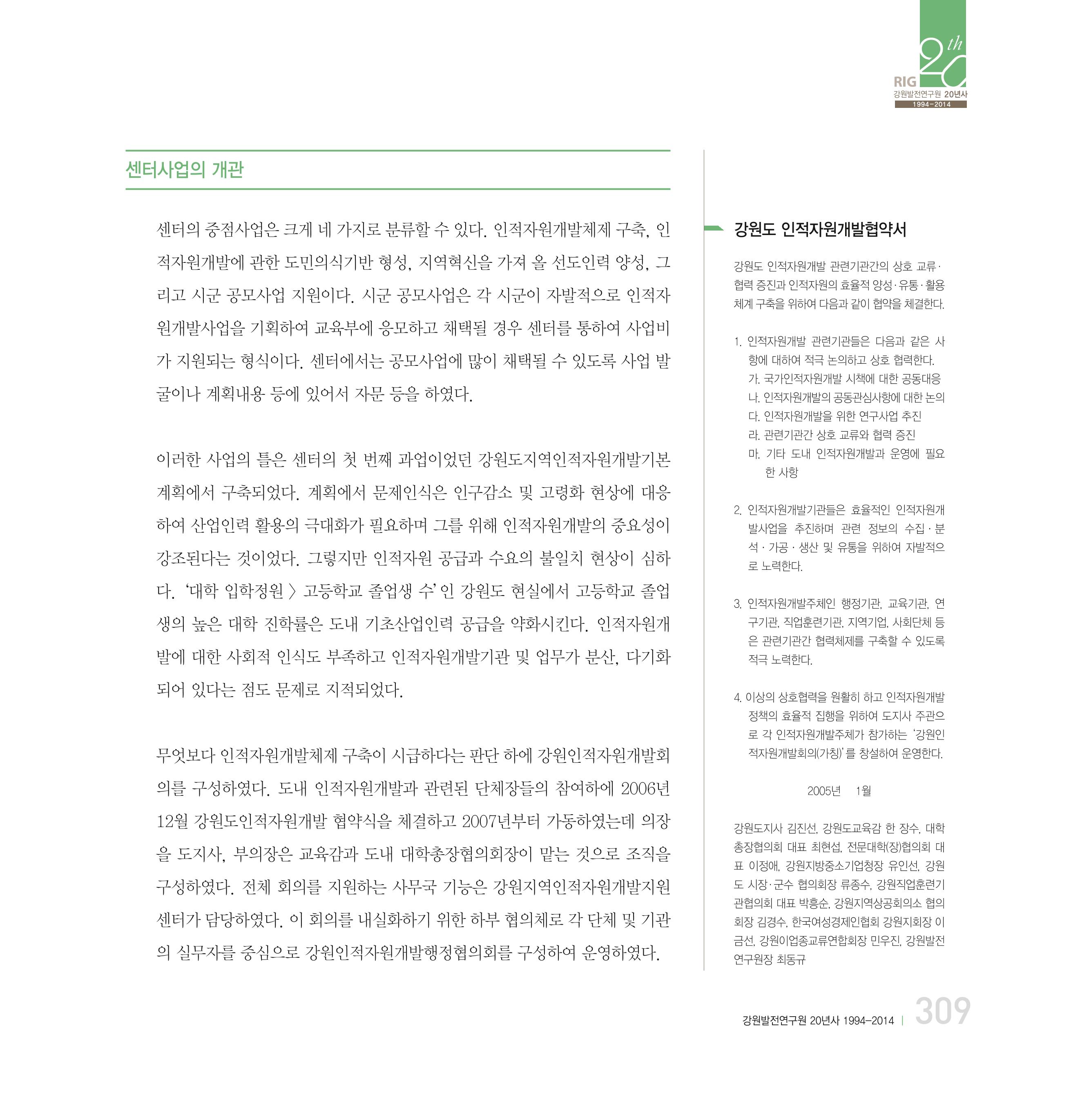 강원연구원 20년사 309페이지