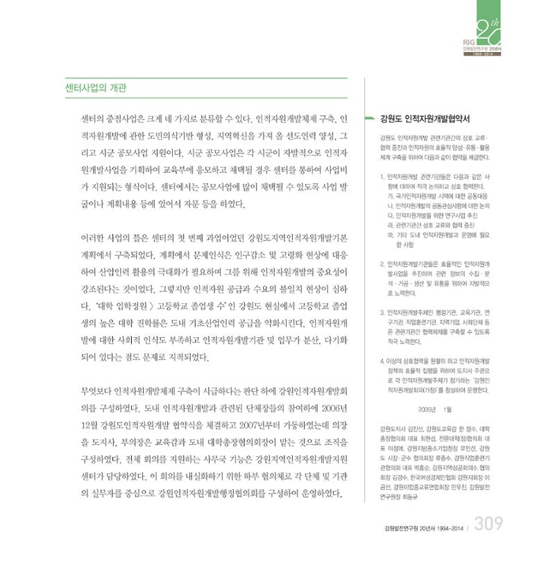 강원연구원 20년사 309페이지