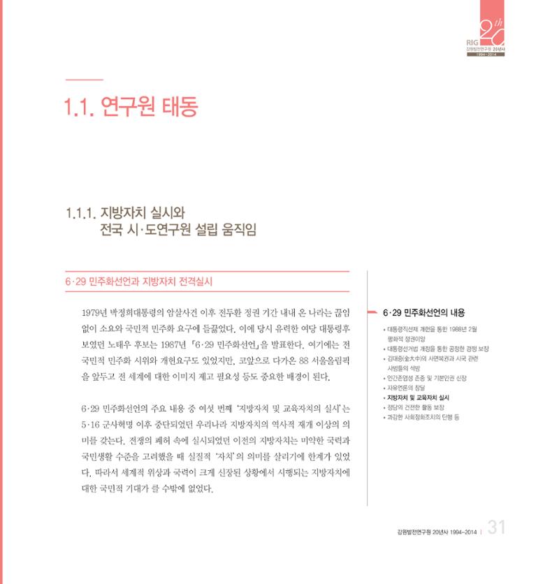 강원연구원 20년사 31페이지