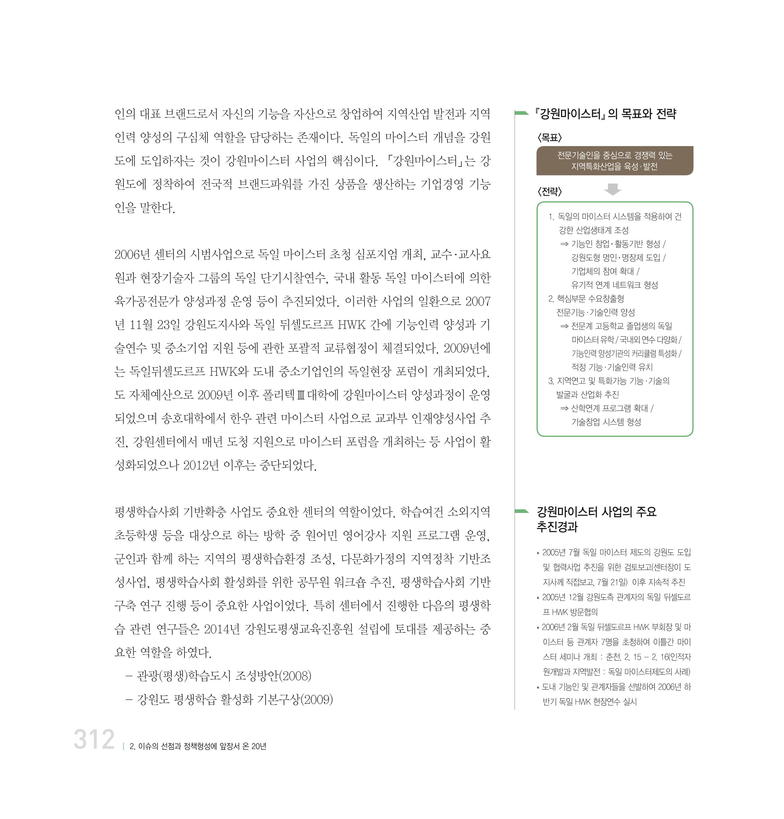 강원연구원 20년사 312페이지