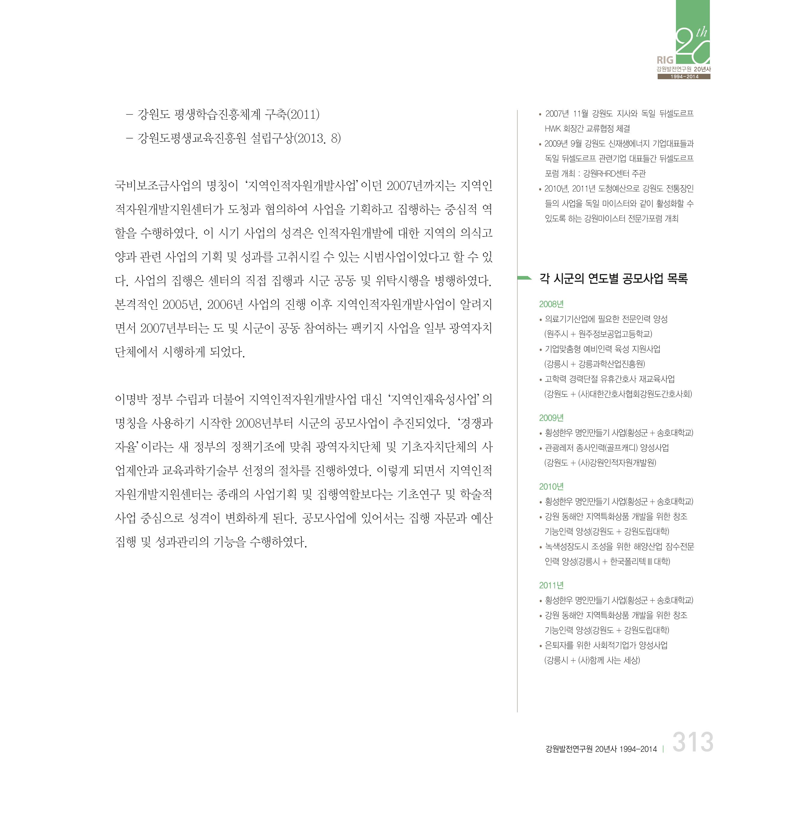 강원연구원 20년사 313페이지