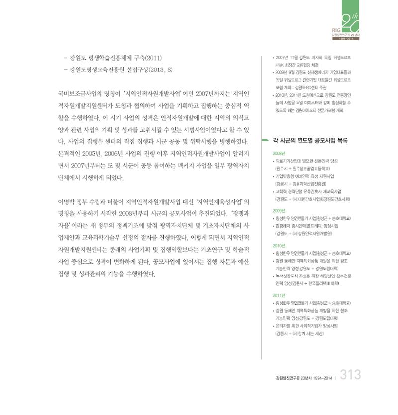 강원연구원 20년사 313페이지
