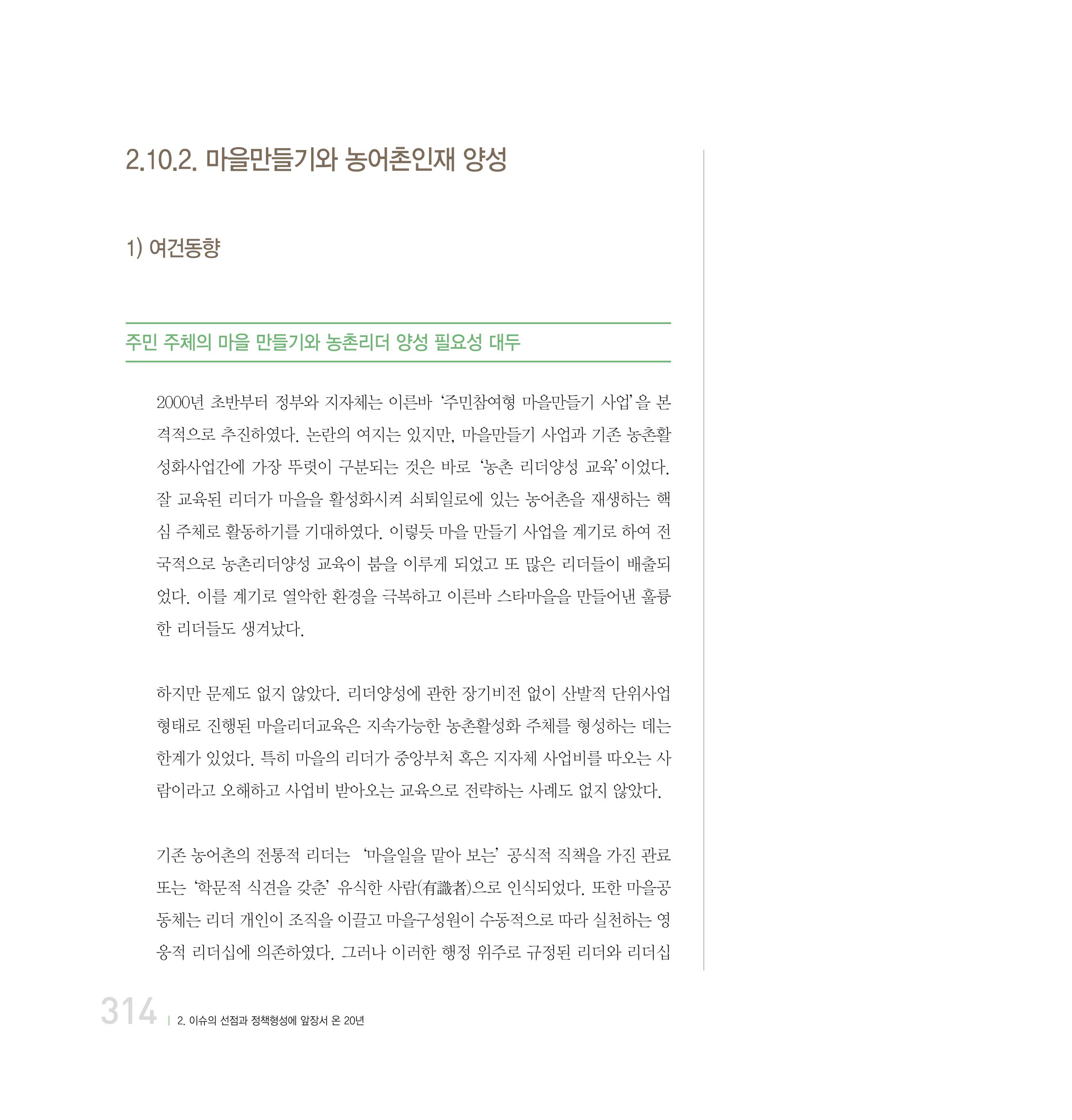 강원연구원 20년사 314페이지
