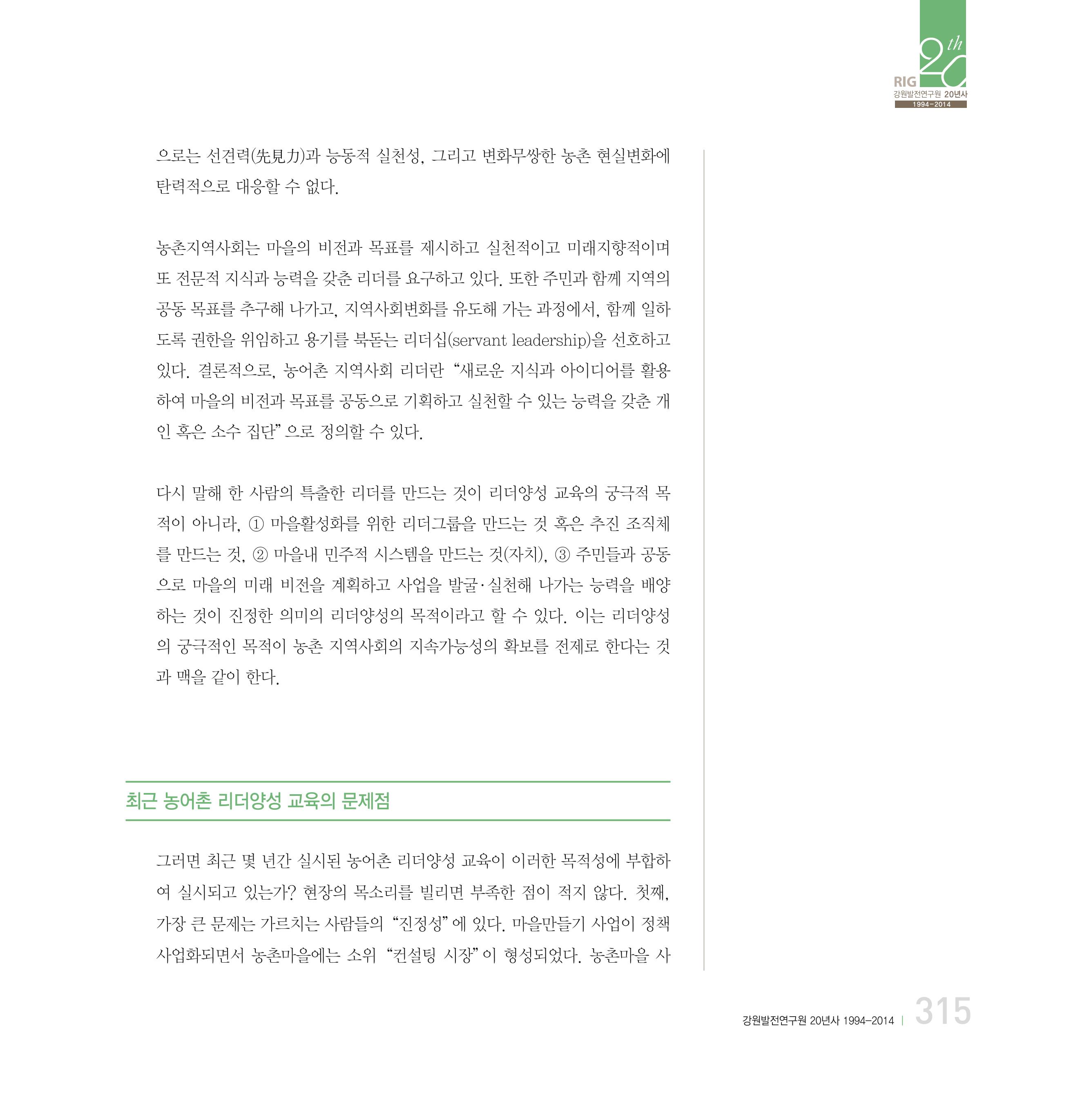 강원연구원 20년사 315페이지