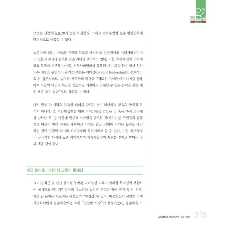 강원연구원 20년사 315페이지