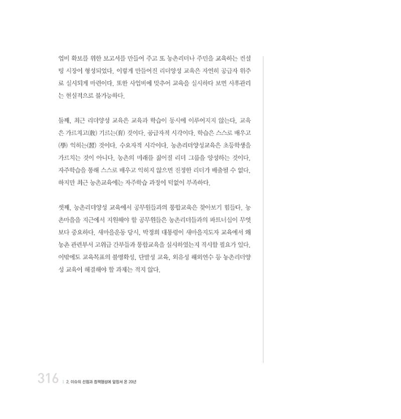 강원연구원 20년사 316페이지