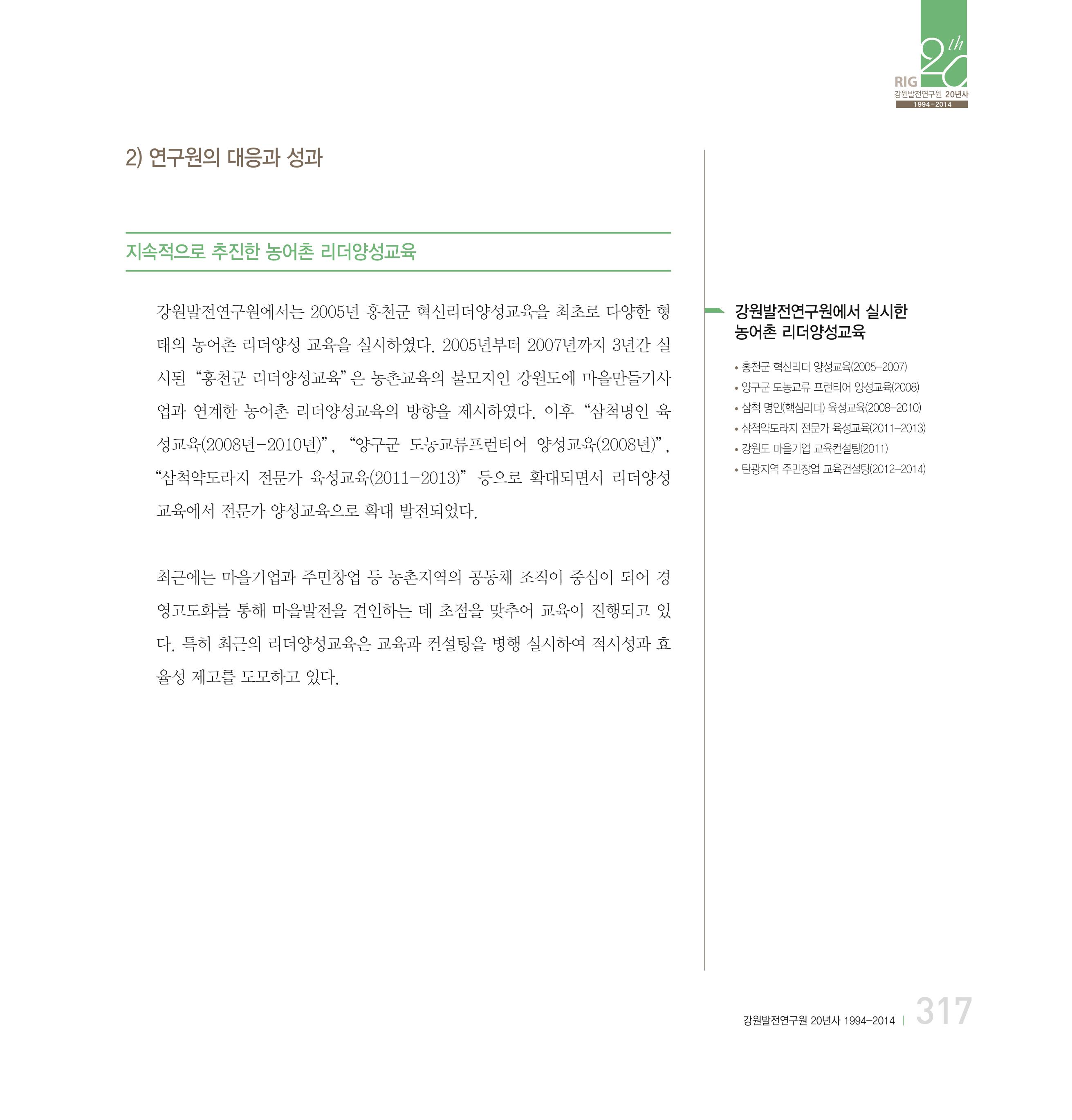 강원연구원 20년사 317페이지