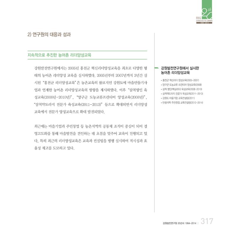강원연구원 20년사 317페이지