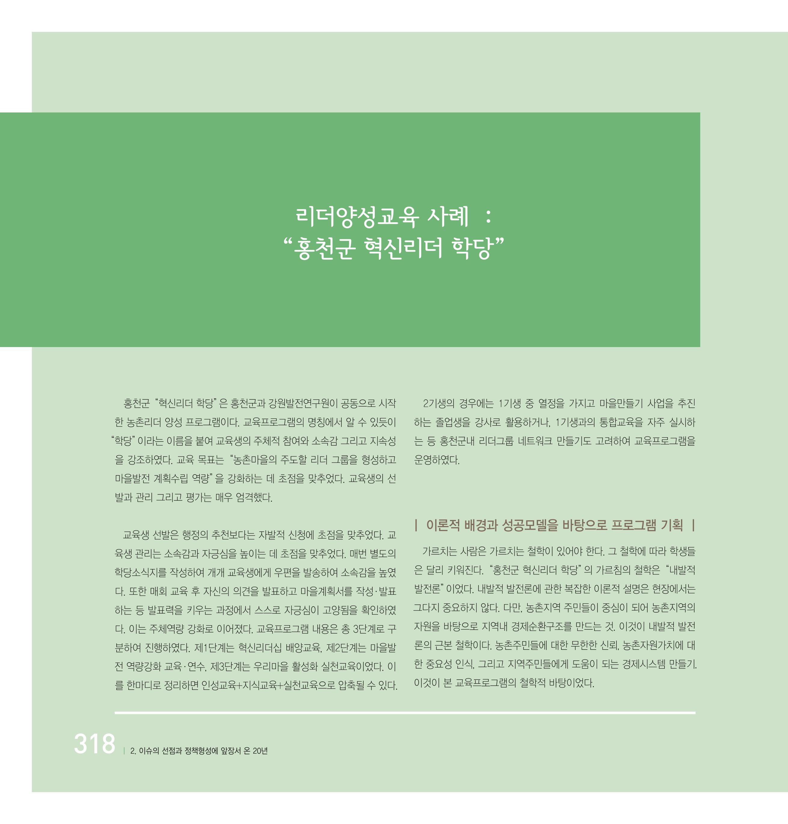 강원연구원 20년사 318페이지
