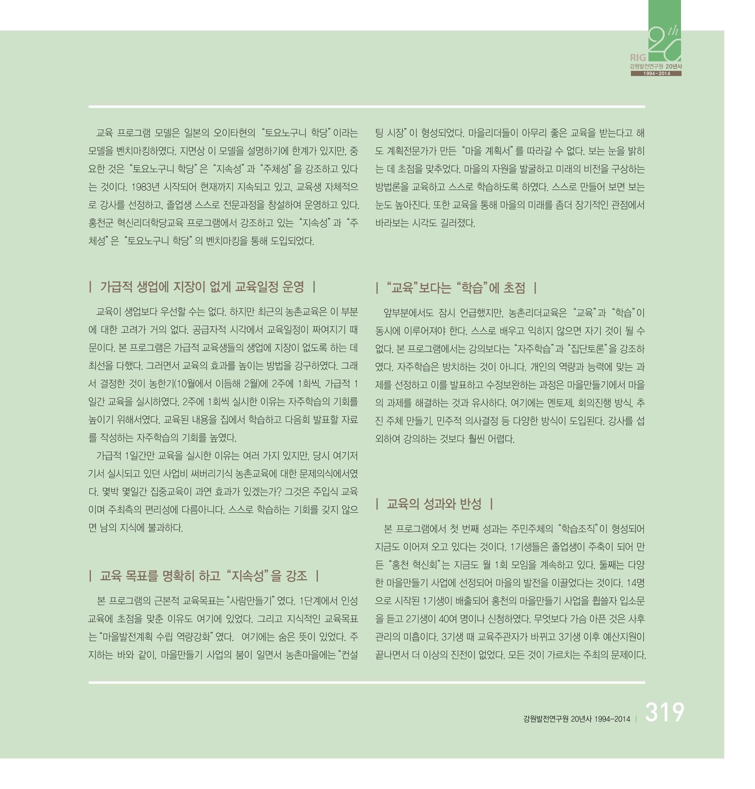 강원연구원 20년사 319페이지